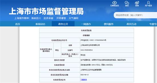 生产无生产日期的保供大米 上海谷屿农业科技公司被处罚4万元