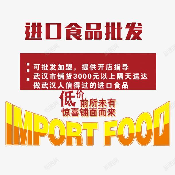 进口食品批发 免费下载 页面网页 平面电商 创意素材 批发素材