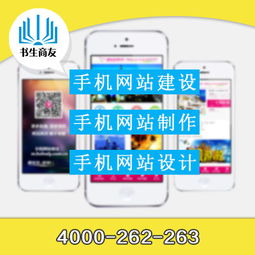 上海手机站建站公司 4000262263 具有口碑的手机站建站公司倾力推荐