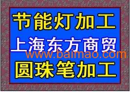 供应浦江圆珠笔散件加工组装打火机办厂节能灯组装设备,供应浦江圆珠笔散件加工组装打火机办厂节能灯组装设备生产厂家,供应浦江圆珠笔散件加工组装打火机办厂节能灯组装设备价格