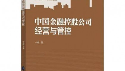如何发挥金融控股公司的综合金融服务优势