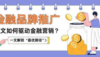 软文营销如何驱动金融行业增长：实现行业赋能的 “最优路径”，媒介盒子分享