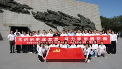 辽宁省数据中心、沈阳市文化旅游和广播电视局、中国移动辽宁公司联合开展红色研学活动