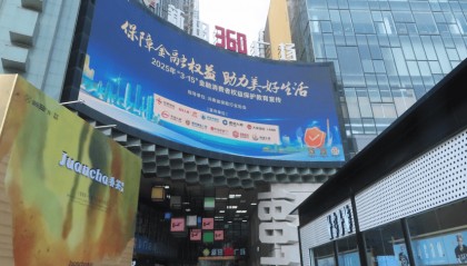 百年人寿河南分公司携手十家金融保险企业新田360广场点亮“3·15”消费者权益保护之光