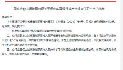 金融机构密集设立这一高管岗位 啥情况？