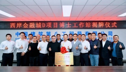 正式揭牌！西岸金融城D项目成立博士工作站