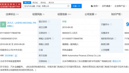 宝马金融违规查询信息遭重罚，90.1万罚金敲响合规警钟