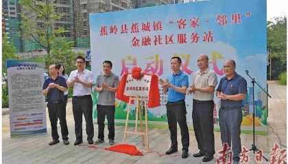 开启“金融+治理”服务基层新模式