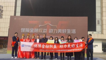 中国太保产险江苏分公司积极开展“3·15”金融消费者权益保护广场教育宣传活动