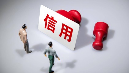 征信服务收费再降！金融机构年省数亿，个人查询更便利