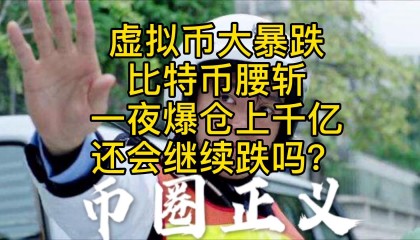 虚拟币还在跌(虚拟币暴跌是不是被套住了)