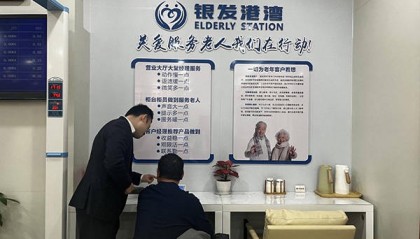 重庆三峡银行创新养老金融服务 助力“银发经济”