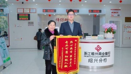 浙江稠州商业银行：用心守护金融消费者权益