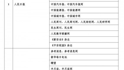 国家网信办更新互联网新闻信息稿源单位名单，国际金融报及其网站入选