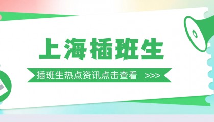 上海插班生通知丨2025年上海立信会计金融学院插班生初试成绩查询及复核通知