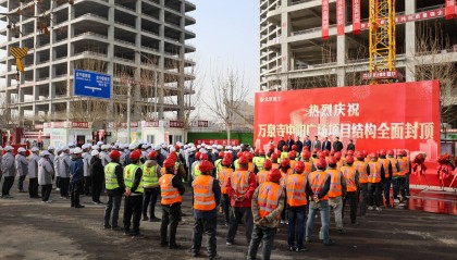 水中建“长城”，丰台丽泽金融商务区万泉寺中阳广场结构封顶