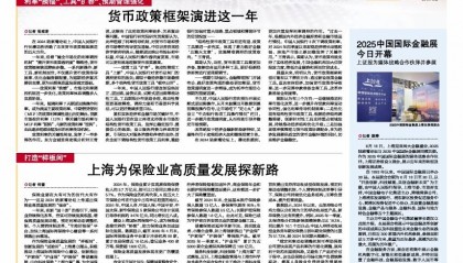 金融改革开放镌刻“陆家嘴”印记