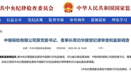 金融圈大消息！周功华被查