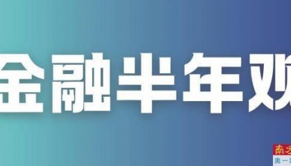 30余家非银行支付机构被罚上亿