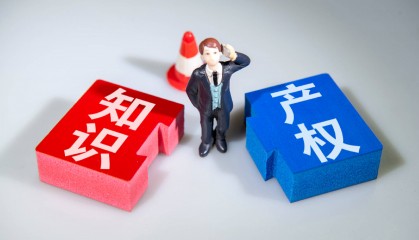 国家知识产权局：积极稳妥发展知识产权金融