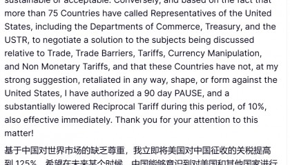 纳指暴涨12.16%！特朗普突然让步90天！金融风暴能否熄火？