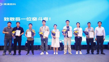 滴滴数科举办“滴灌计划”2周年茶话会 持续推进普惠金融落地