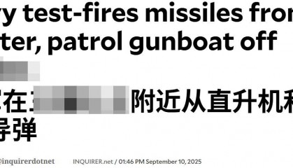 菲律宾海军精锐尽出，在黄岩岛附近直接开火，不料下一幕彻底破防