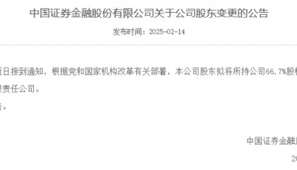 重磅！四大金融机构官宣：中央汇金成为控股股东