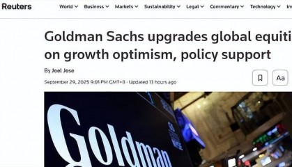 高盛上调全球股票评级至 增持 年底前有望延续涨势