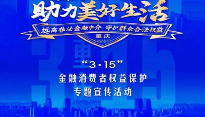 小米消金开展金融消费者权益保护教育宣传 持续提升公众金融素养