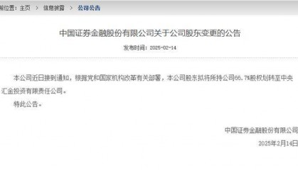 四大金融机构股份划转！中央汇金将控股