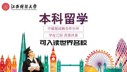江西财经大学国际本科-金融学介绍-国际化视野下的金融人才培养