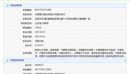 日照银行股份有限公司银河支行换发金融许可证，发证日期2025年4月25日