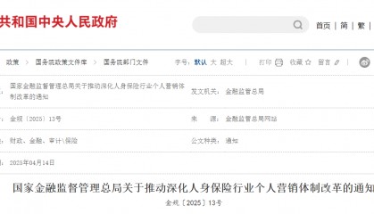 国家金融监督管理总局关于推动深化人身保险行业个人营销体制改革的通知