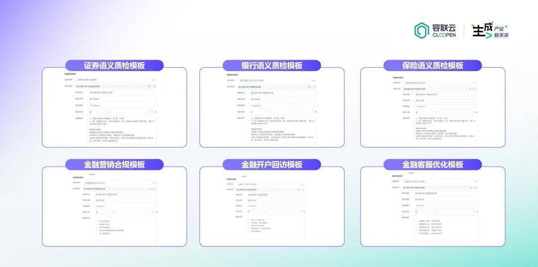 容联云质检,攻克金融复杂场景质检难题