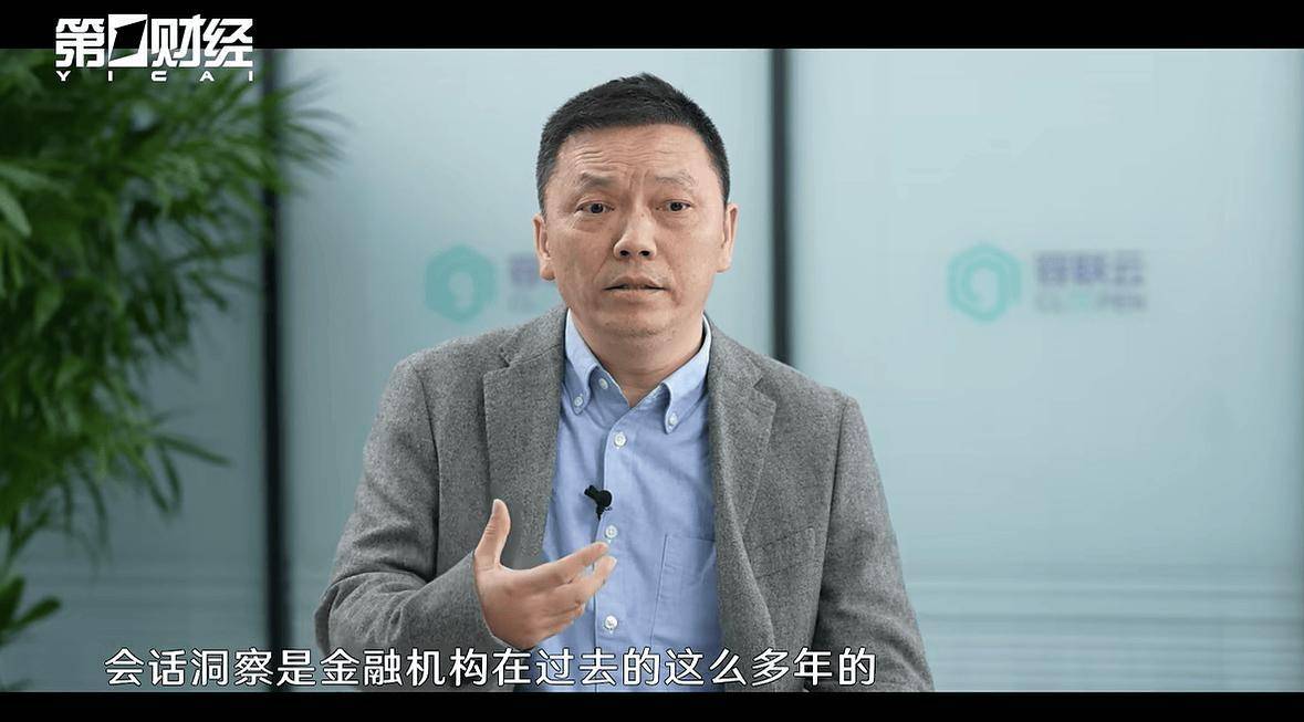 容联云创始人孙昌勋：金融大模型四大典型场景应用