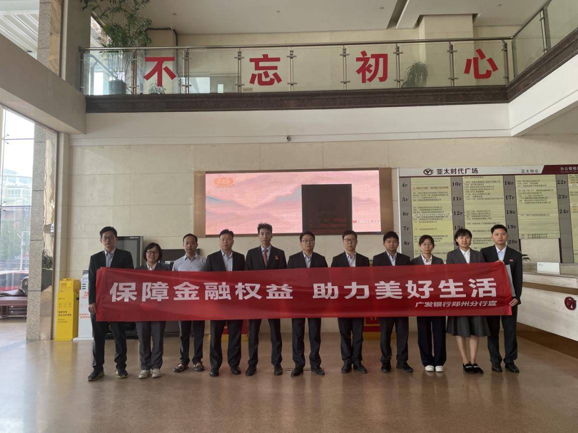 金融知识进楼宇,暖心服务护企航 ---广发银行郑州中原福塔支行开展写字楼金融宣教活动