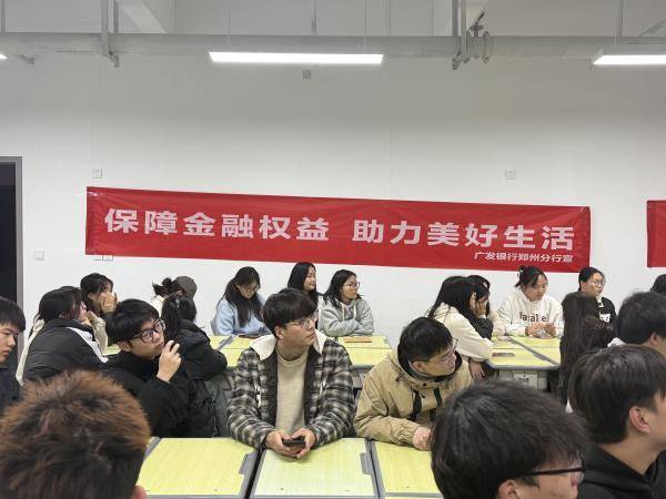广发银行郑州新郑支行开展金融知识宣传活动,助力校园金融安全