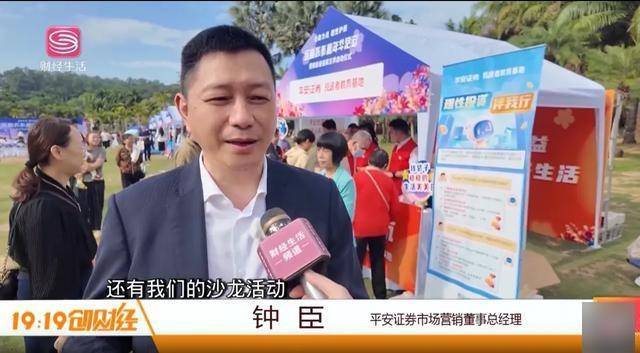 平安证券积极参与“金融投教嘉年华”活动,助力金融知识普及