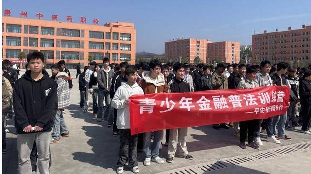 平安银行贵阳分行开展“金融知识进校园”活动 提升学生金融素养