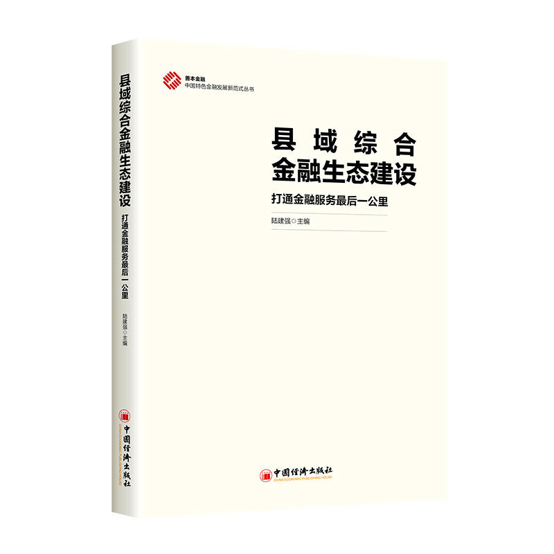 以善为舟 共赴金融新未来 《善本金融·中国特色金融发展新范式丛书》隆重发布