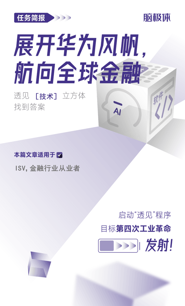 展开华为风帆,航向全球金融