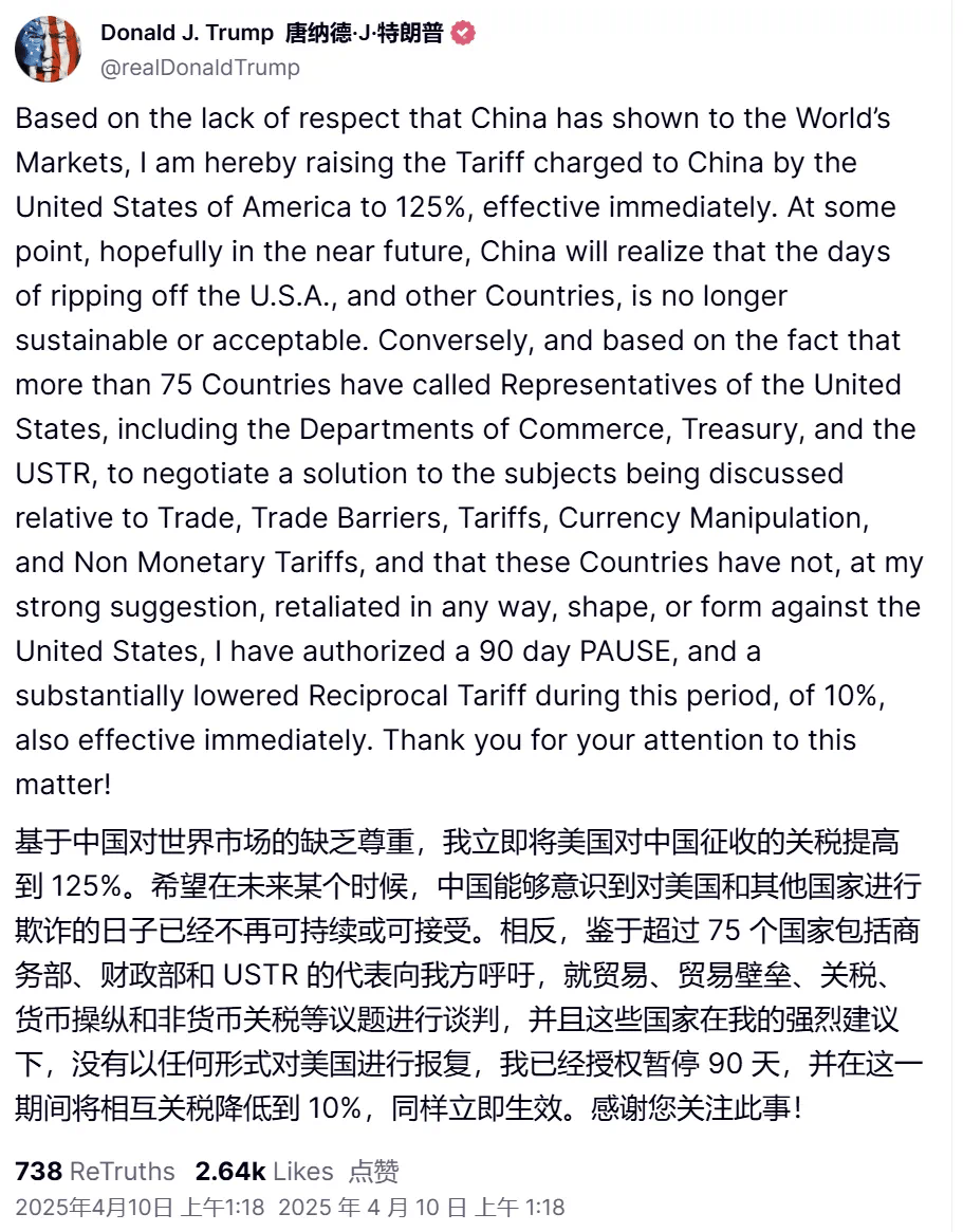 纳指暴涨12.16%!特朗普突然让步90天!金融风暴能否熄火?