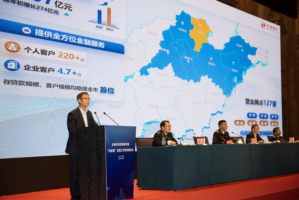 东营银行:践行“金融为民”打击电信网络诈骗