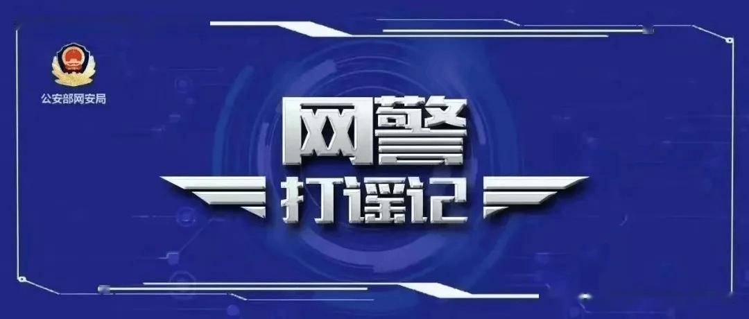 严厉打击恶意编造涉金融领域网络谣言违法行为