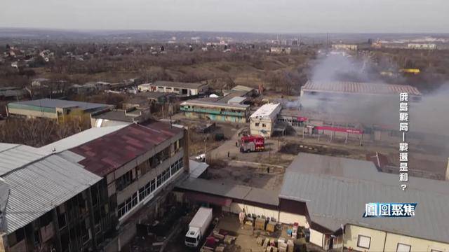 战场越打越凶,谈判越谈越崩,俄乌到底在较什么劲?|凤凰聚焦