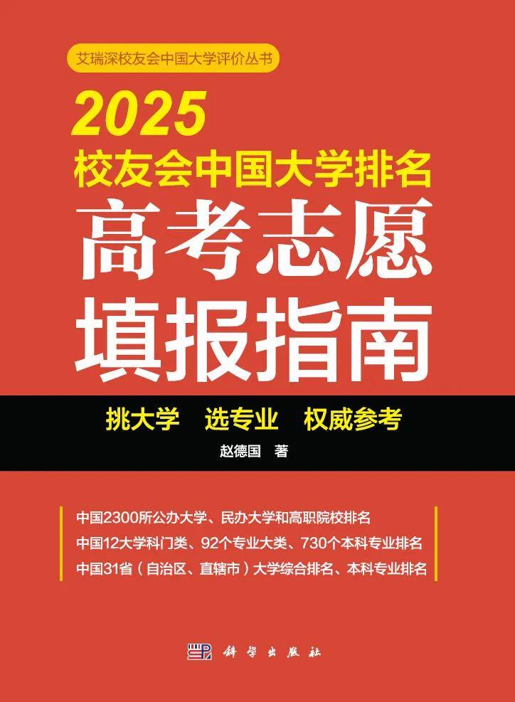 校友会2025山西财经大学专业排名,金融学全国第十四