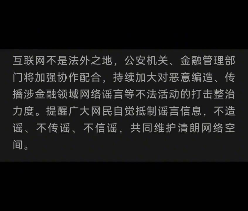 网警重拳打击网络谣言,保障金融安全!