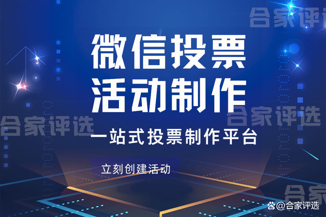 如何制作绿色金融银行网络投票评选活动？