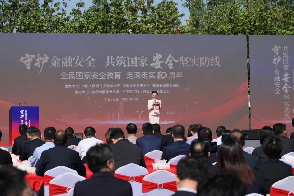 守护金融安全 共筑国家安全坚实防线 ——招商银行合肥分行联合多部门开展全民国家安全教育日活动